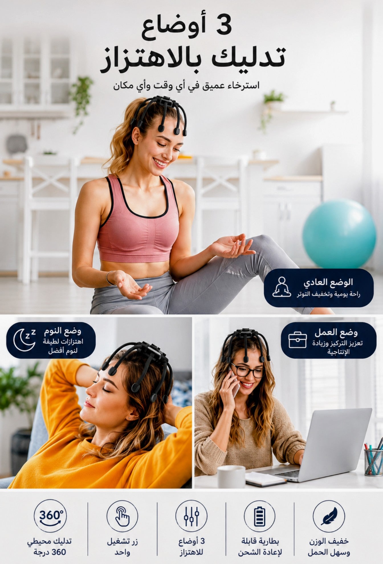 جهاز تدليك الرأس الشامل (360 درجة)360° Ultra Head Massager