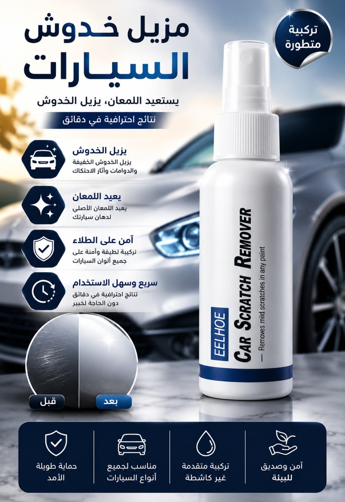 Repair Car Scratches (50ml) إصلاح خدوش السيارة (50 مل)